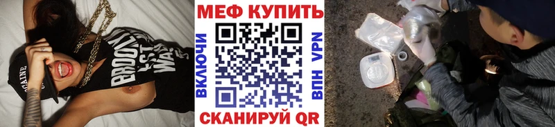 Купить где  Александровск-Сахалинский  Меф VHQ 